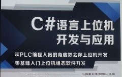 <b>C#上位機(jī)開發(fā)內(nèi)部學(xué)習(xí)資料</b>