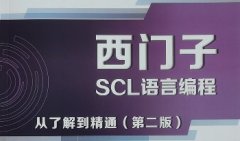 <b>博途SCL高級語言內(nèi)部學(xué)習(xí)資料</b>